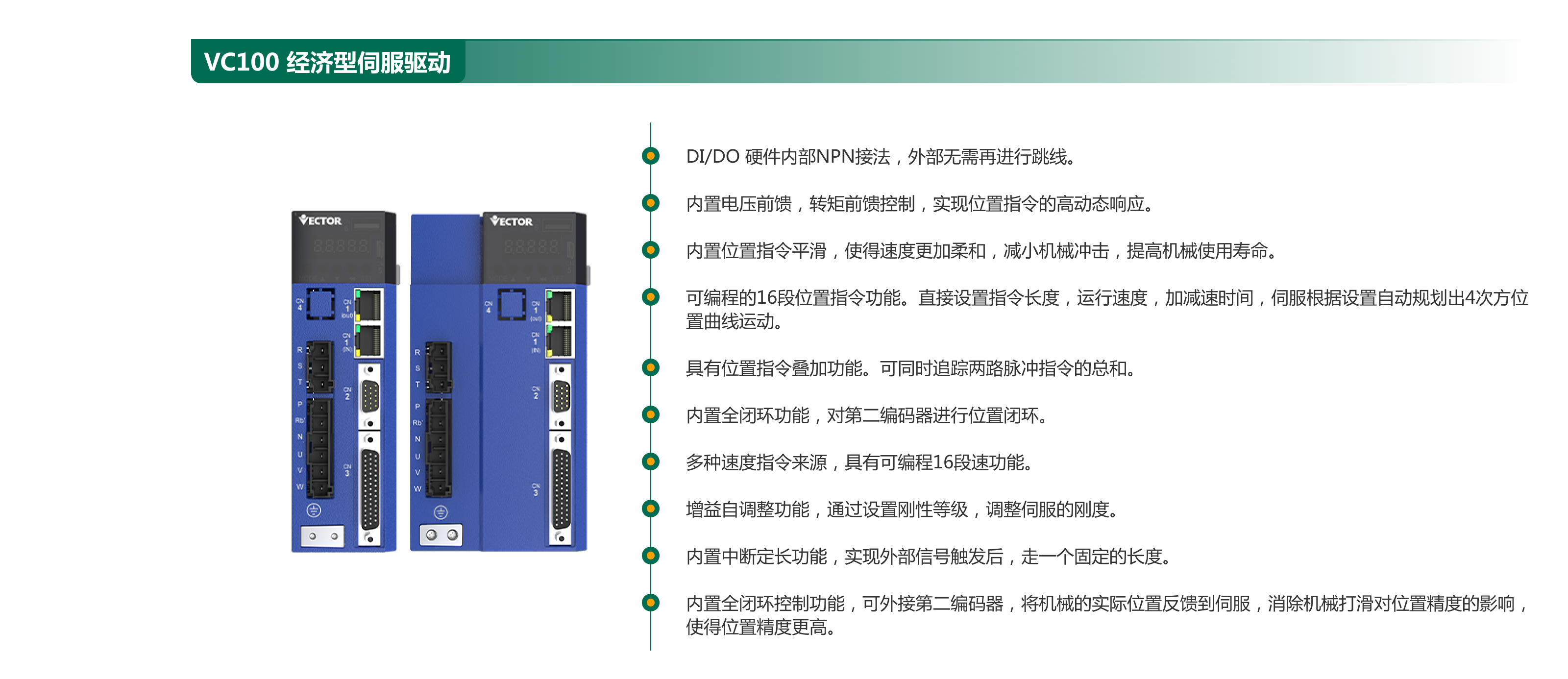 VC100  經(jīng)濟(jì)型伺服驅(qū)動(dòng).png